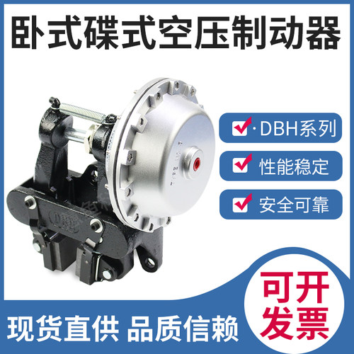 TYPE N0.5空压碟式刹车制动器卧式气缸蝶刹DBH-205气囊刹DBH-106