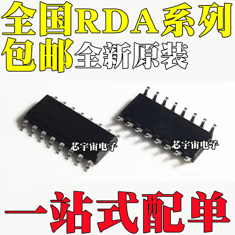 RDA5807 M MP FP 贴片MSOP10 SOP8 SOP16 FM无线音响收音机芯片*