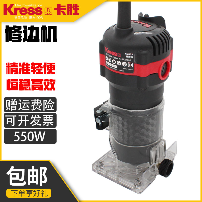 德国卡胜Kress修边机木工电木铣镂机开槽机铝塑板折边机550W功率