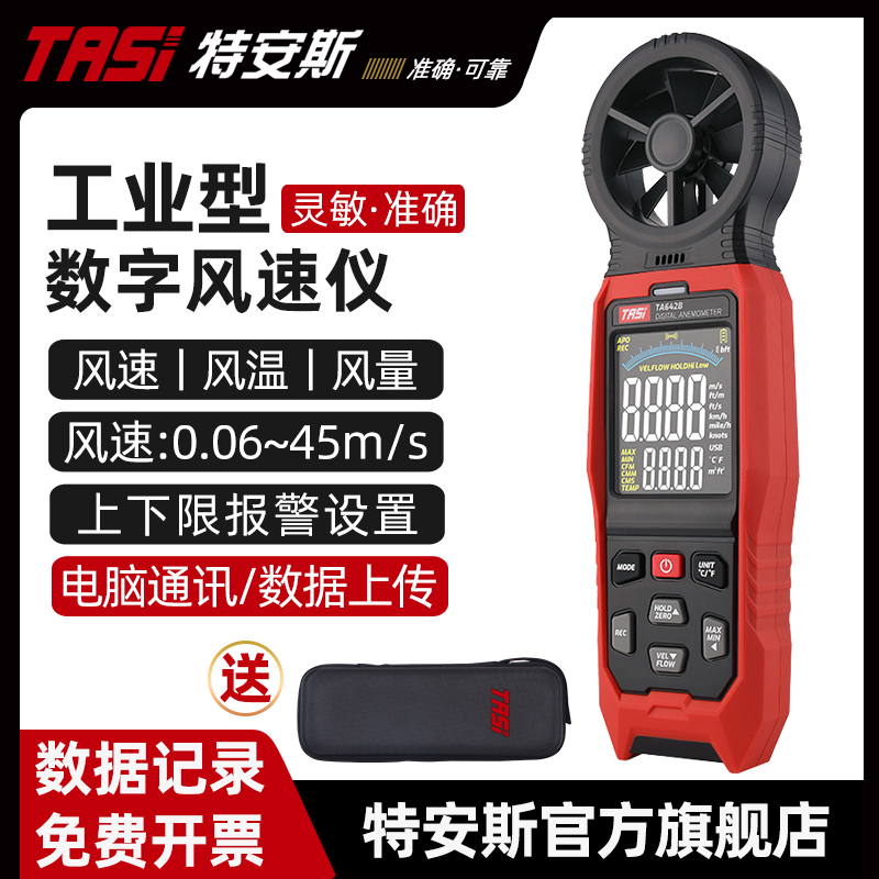特安斯手持式风速仪风速测量仪测风仪高精度风速计风量测试TA642A