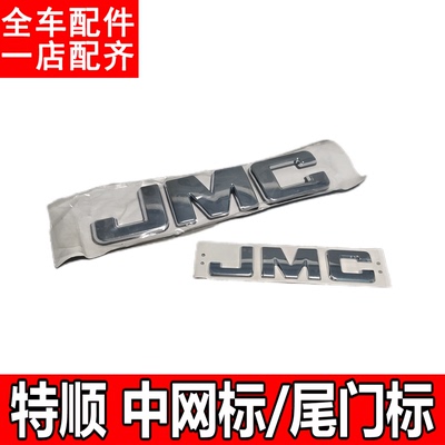适用于江铃汽车特顺前中