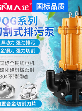 上海人民大流量切割污水泵308V三相化粪池沼气抽水机养殖场排水泵