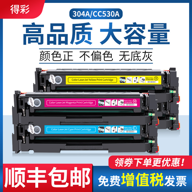 适用惠普CP2025dn硒鼓CC530A HP304A墨盒LaserJet CP2025n CP2025