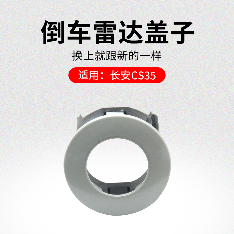 适用长安款后保险杠倒车