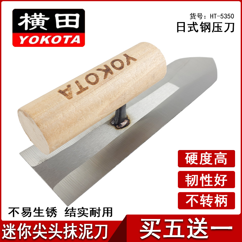 横田5350日式不锈钢压刀加厚抹泥刀纯手工刮腻子水泥砂浆外墙推刀