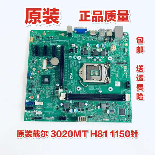 包邮原装戴尔 3020MT H81主板 MIH81R VJ4YX VHWTR 40DDP 490P1