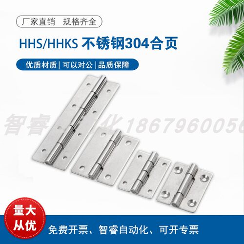 HHS25/30/40/50/65/65A/75/75A/90/90A/100/100A 铰链 不锈钢合页