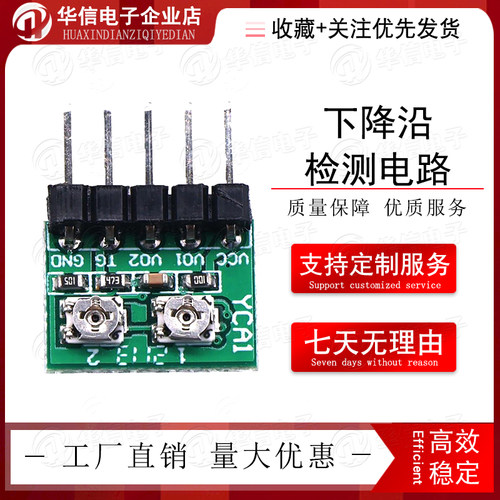 YC系列上升沿/下降沿检测电路/2路输出/时间可调/微功耗
