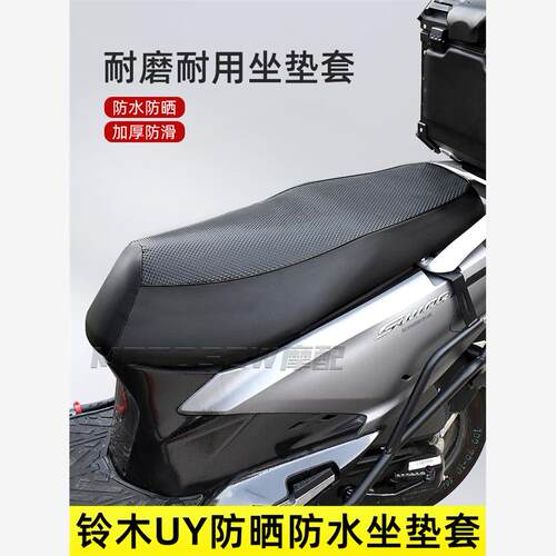适用铃木UY2223款防水防