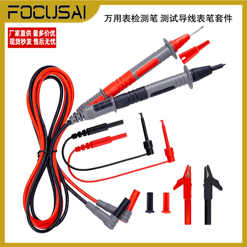 万用表检测笔试导线套件