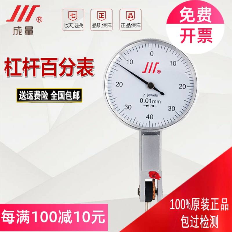 正宗成量杠杆百分表杠杆指示表千分表0-0.8*0.01MM 0-0.2*0.002*