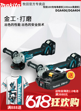 Makita牧田18V充电式角磨机DGA406RMJ1 锂电无刷打磨机角向磨光机