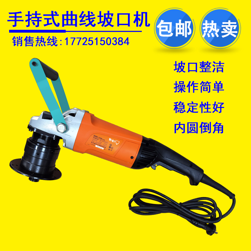 耐锐德便携式曲线弧面坡口机手持式多功能平板管道自动铣边倒角机