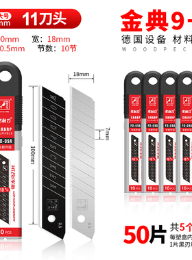 啄木鸟刀片FD-09A大号美工刀片壁纸刀片铲刀刀片介刀片替刃18mm