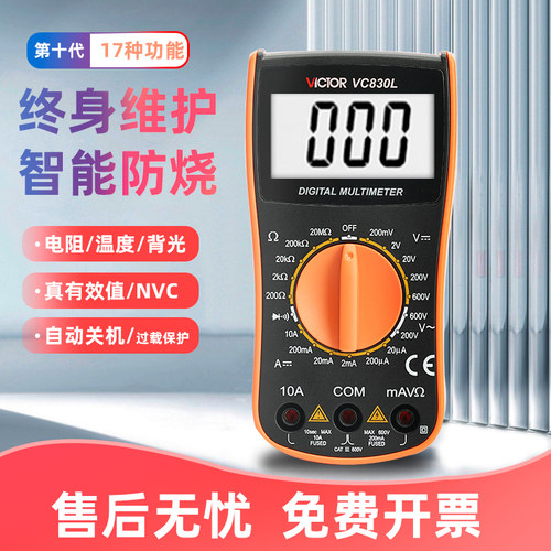 电工高精度子万用表数字