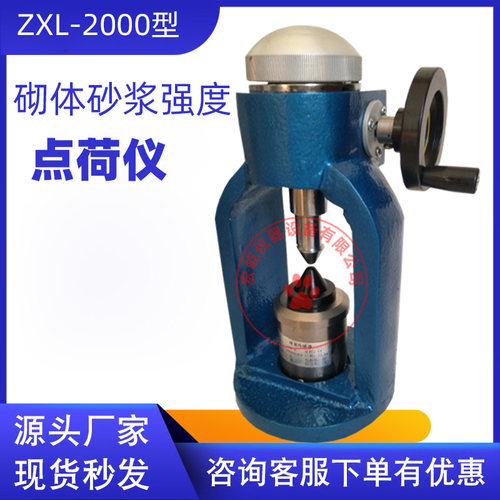 砂浆点荷仪ZXL-2000砌体砂浆强度点荷仪砂浆强度点荷仪