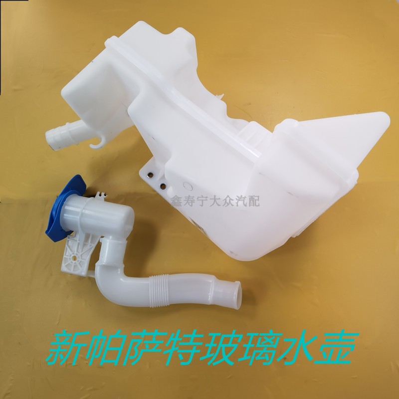 新帕萨特前挡风玻璃清洗