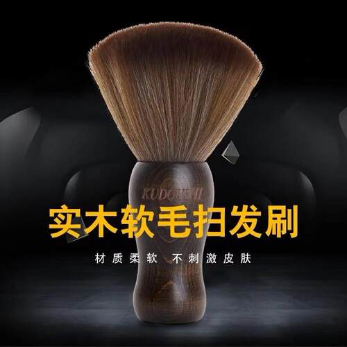 理发师专业用刷子美纤维