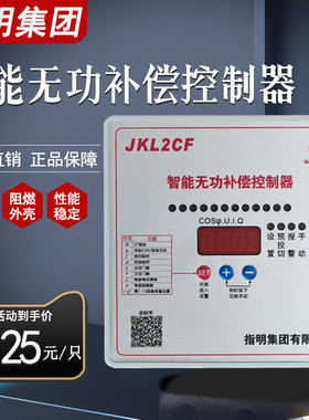 指明集团JKL2CF-4/6/8/10/12回路智能无功功率自动补偿控制器220V