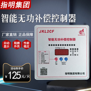 指明集团JKL2CF-4/6/8/10/12回路智能无功功率自动补偿控制器220V