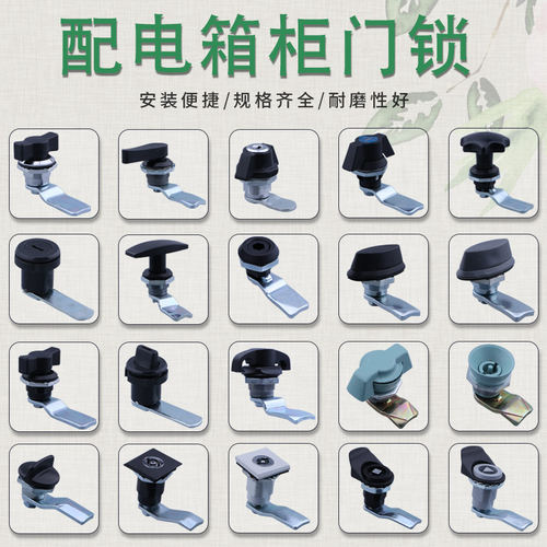 转舌锁工具箱门电柜设备