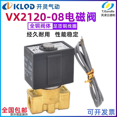KLQD开灵TXPC常闭电磁阀VX2120-08常开水阀VX2120-08T 2120-X64