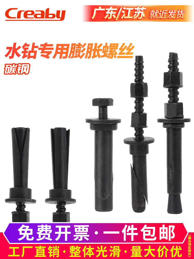 水钻专用反复使膨胀螺丝