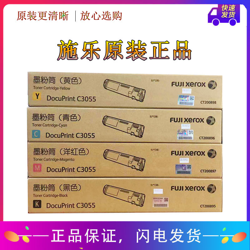 原装富士施乐黑色粉盒墨