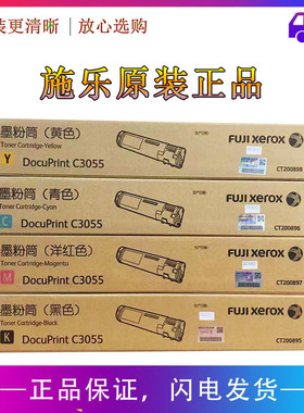 原装富士施乐CT200895黑色粉盒 DocuPrint C3055墨盒 墨粉 墨粉筒