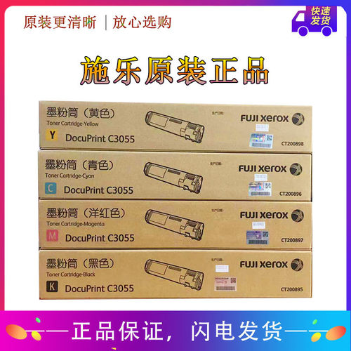 原装富士施乐黑色粉盒墨