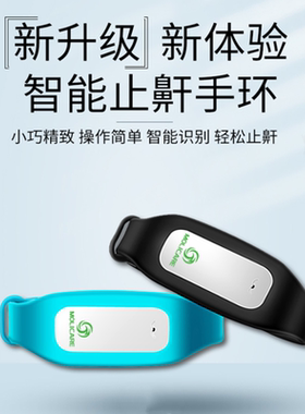 摩力康智能止鼾器振动充电款防止打呼噜打鼾神器鼾立停男女通用款