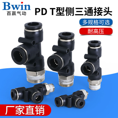 精品黑色气管接头侧型三