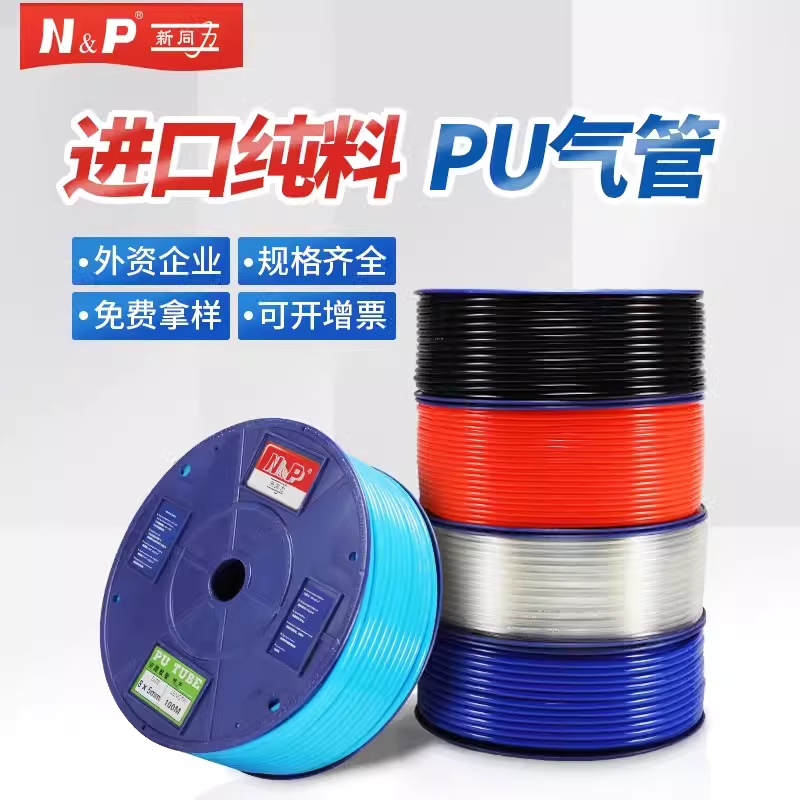 N&P新同力PU气管6X4X2.5聚氨酯管8X5 10X6.5 12X8空压软管14 16mm