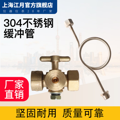压力表配件不锈钢缓冲连