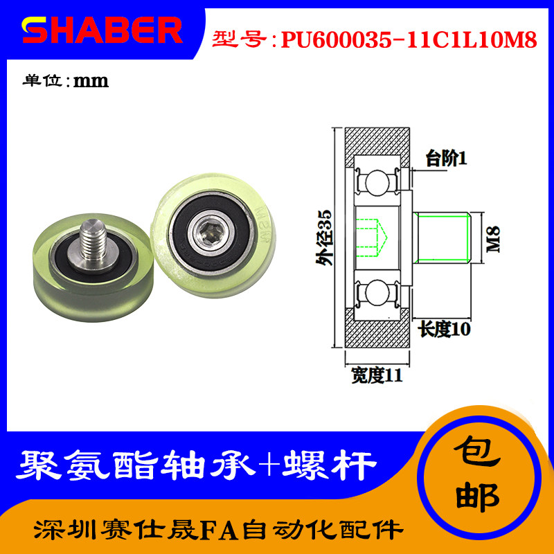 【赛仕晟】外螺纹包胶轴承PU600035-11C1L10M8不锈钢螺杆聚氨酯轮,婴童用品,水杯配件,淘宝优惠券,粉丝福利购,淘宝优惠卷