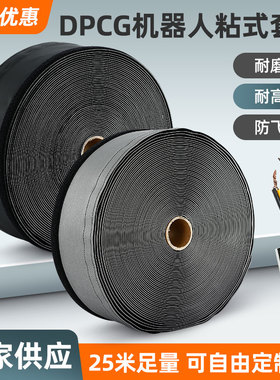 DPCG工业机器人线束保护套管包线布15/20/25/50/60线缆魔术贴线套