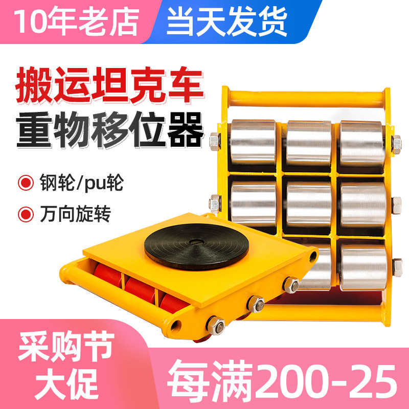 坦克车搬运轮转向地牛小