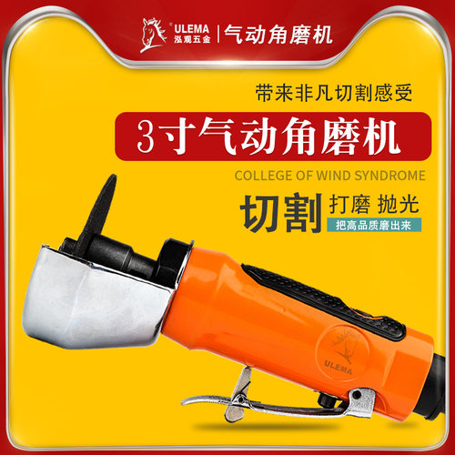ULEMA3寸气动角磨机工业级气动切割机风动打磨抛光机砂轮机75mm