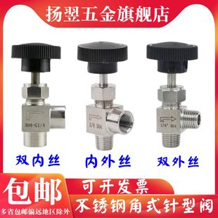 针型阀双内丝内外丝双外丝弯通调节阀直角仪表阀2分 304不锈钢角式