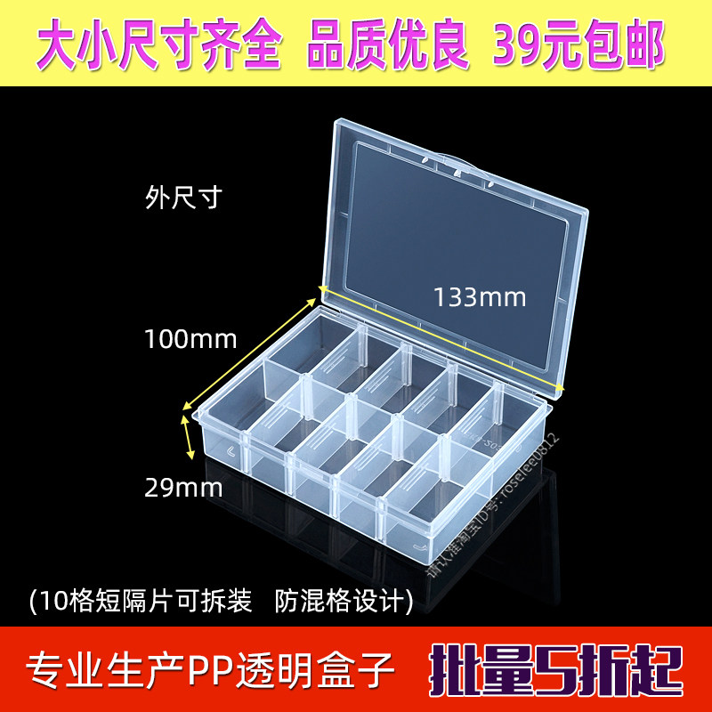 格子可拆10小格电子元器件收纳盒子透明pp塑料多格小件物料整理盒,3C数码配件,USB多功能数码宝,淘宝优惠券,粉丝福利购,淘宝优惠卷