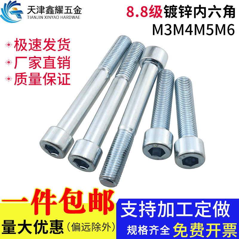 高强度内六角螺丝8.8级内六角螺栓镀锌内六角螺钉M3M4M5M6
