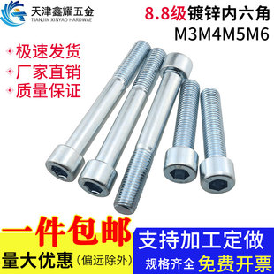高强度内六角螺丝8.8级内六角螺栓镀锌内六角螺钉M3M4M5M6