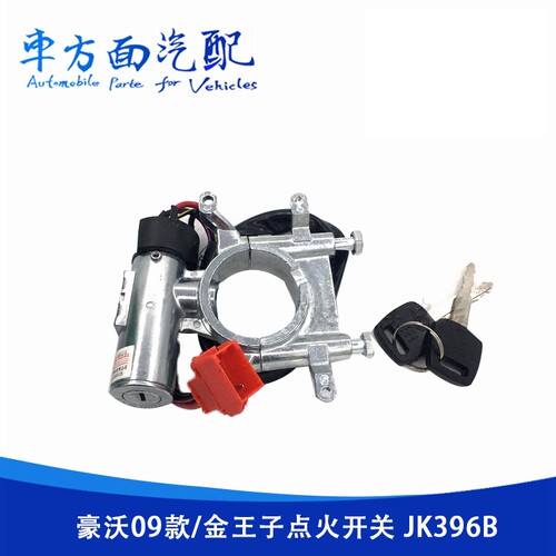适用于森重汽豪沃款金王