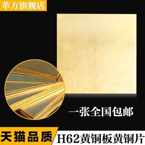 H62 黄铜板 黄铜片 黄铜块 diy铜片0.8 1.0 1.5 2 3mm 零切 加工