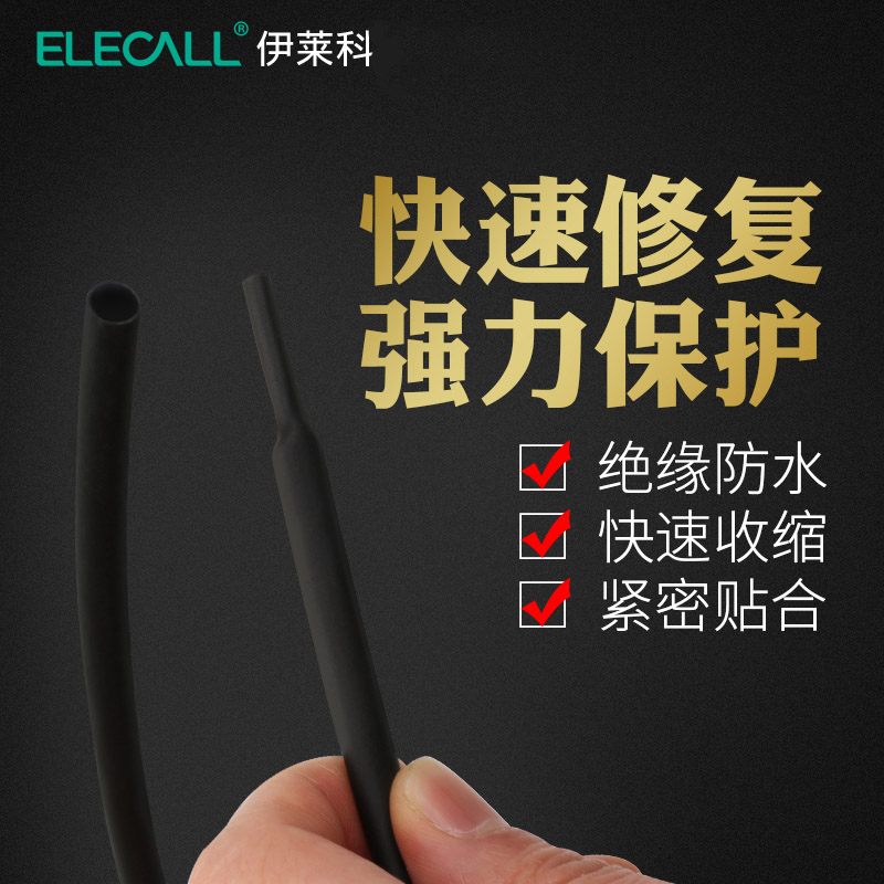 热塑管热缩管绝缘套管数据线电线保护套塑料安卓修复软护套电工用