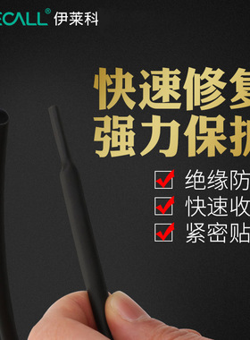 热塑管热缩管绝缘套管数据线电线保护套塑料安卓修复软护套电工用