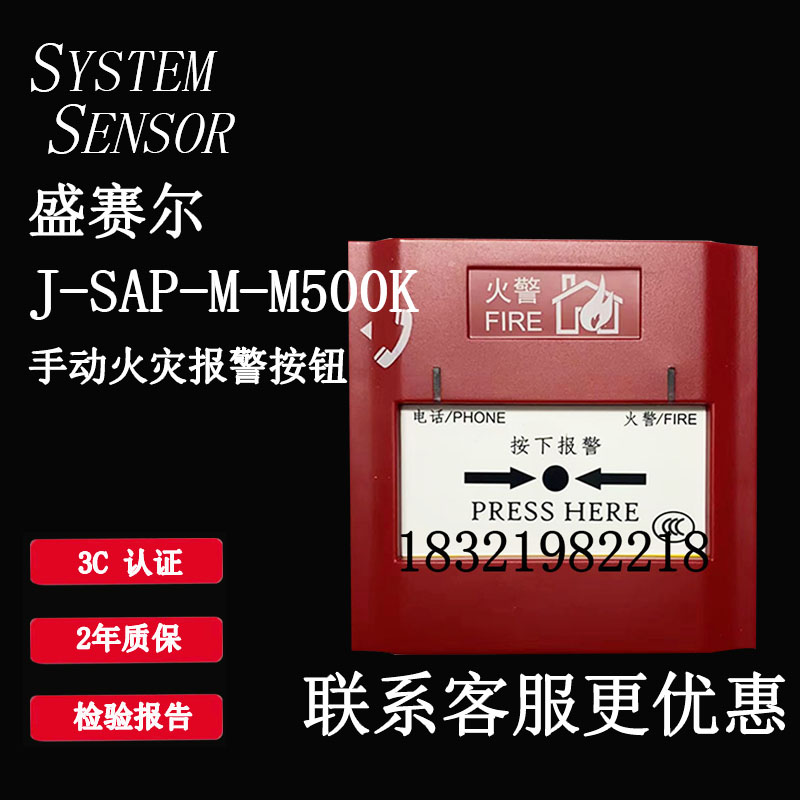 盛赛尔 J-SAP-M-M500K手动报警按钮 非编码型 全新现货盛赛尔手报