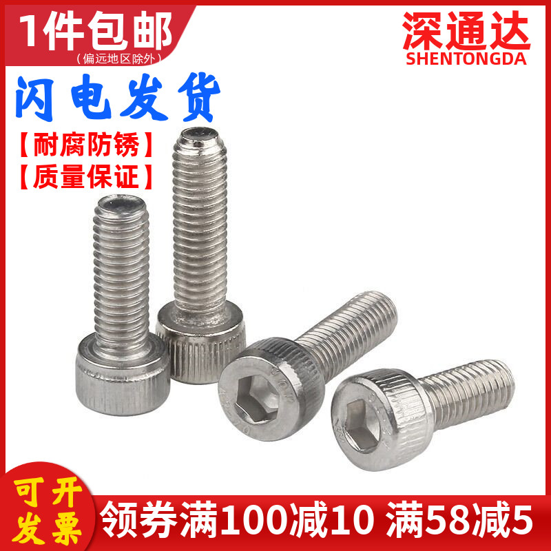 不锈钢内六角螺丝钉滚花