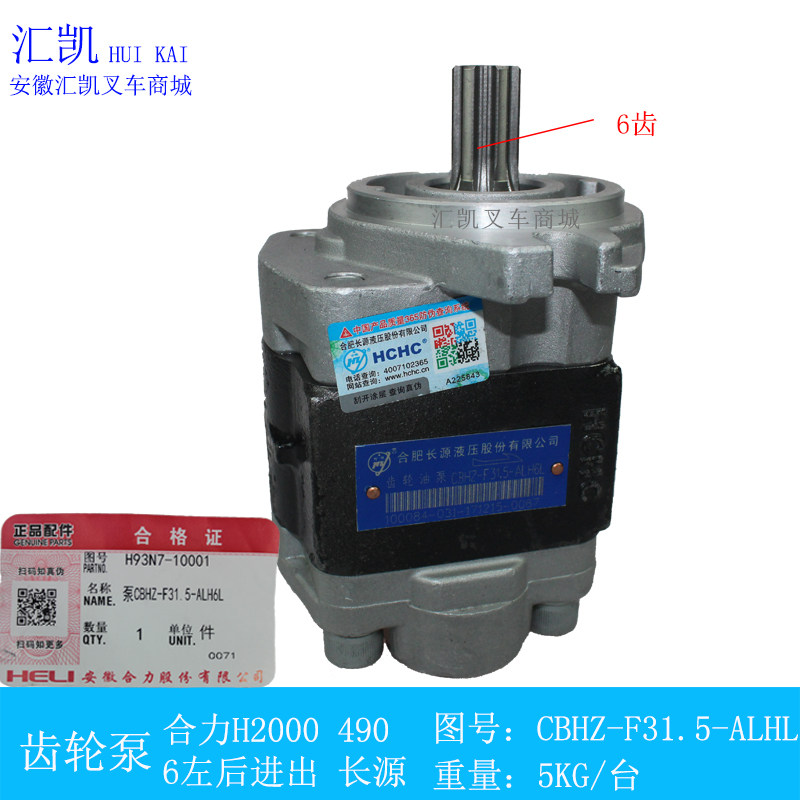 叉车齿轮泵 液压油泵 合力龙工2-3吨长源 6齿左旋cbhz-f31.5-alhl