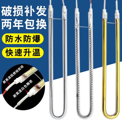 浴霸发热管碳纤维U型黄金灯管 取暖器远红外防爆螺旋管直管电热管